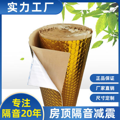 室内屋顶自粘丁基胶隔音棉减震