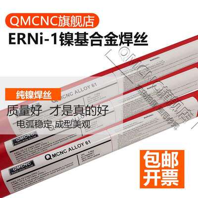 ALLOY61镍基合金焊丝ERNi-1纯镍电焊丝AWSA5.14镍基焊丝