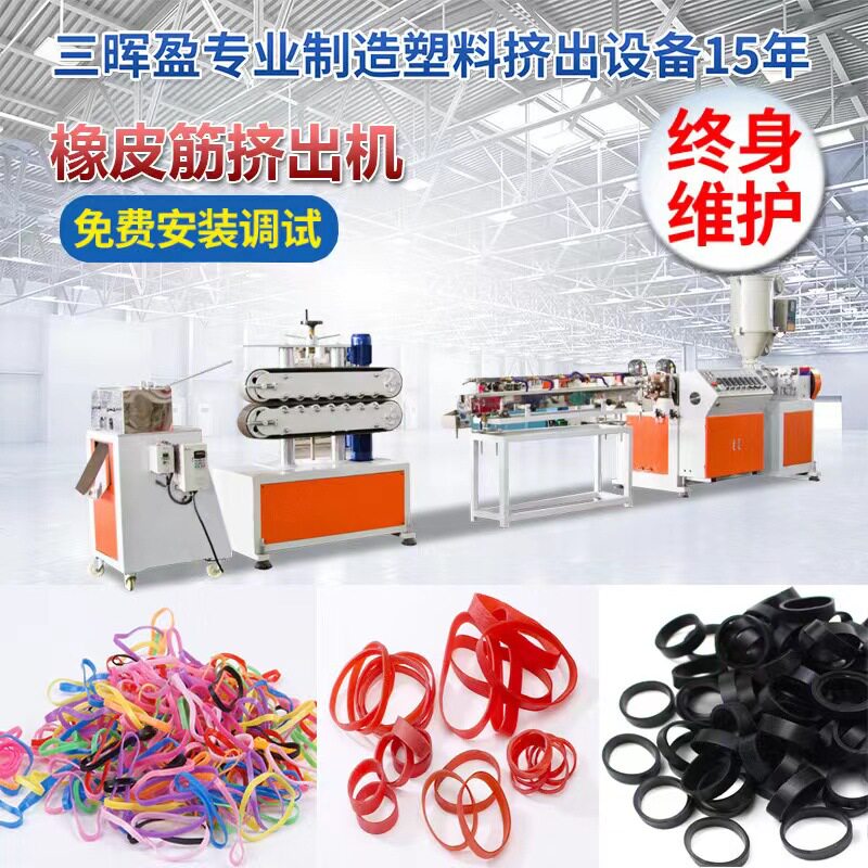 厂家直销橡皮筋生产设备TPR绑菜橡皮筋挤出机