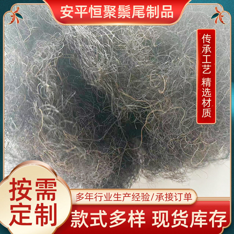 卷曲马尾毛坐垫填充高温床垫填充物马鬃毛白马尾精梳专用脱脂