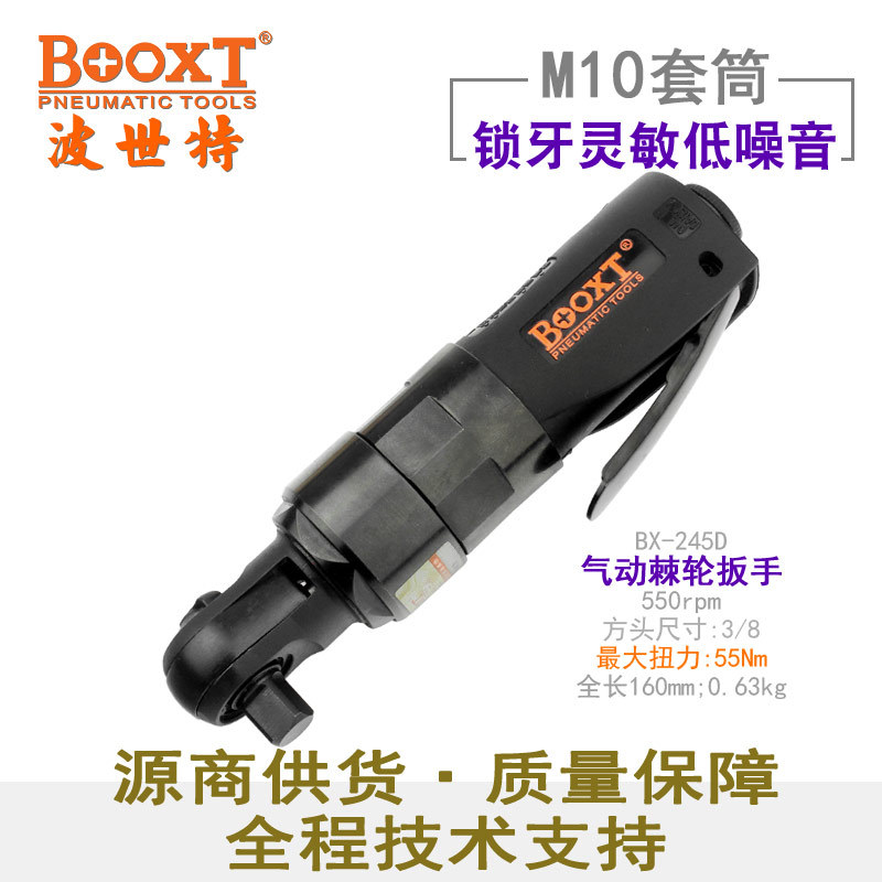 台湾BOOXT直供 BX-245D冲击式无反作用力迷你超短气动棘轮扳手3/8