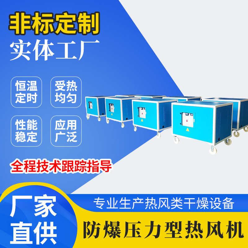防爆型热风机石油煤矿烘干风机化工除水恒温热风机