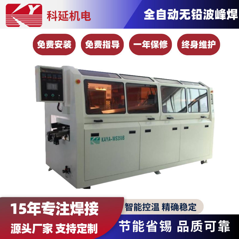 经济型波峰焊 不堵塞喷头 溶锡量少 实用经济型 使用省心设计 清