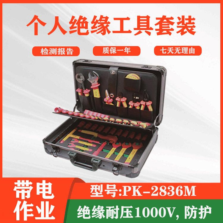 电工组合套装工具箱绝缘套筒组合工具套装绝缘工具组合套装箱