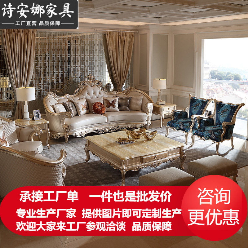 法式奢华实木雕花客厅沙发