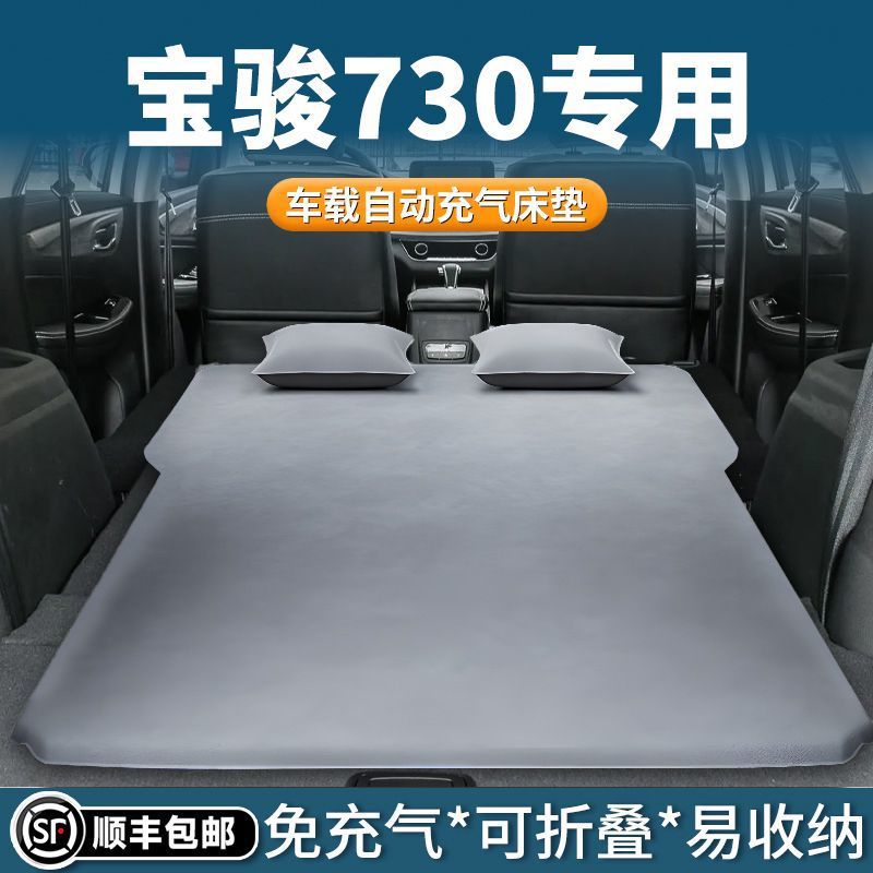 宝骏730七座后排充气车载床