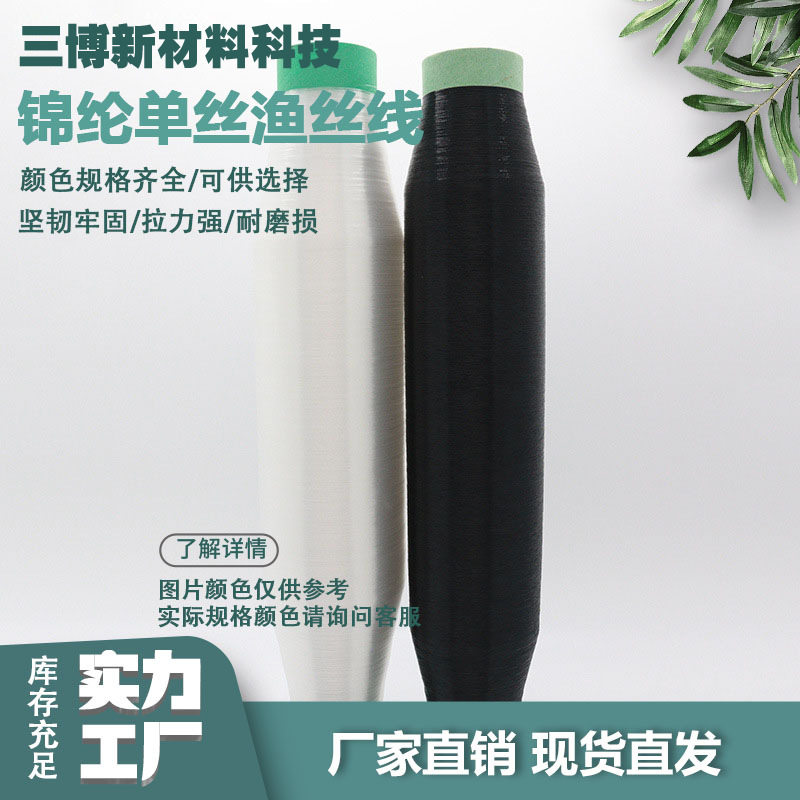 喷水喷气织布机绞边丝锦纶单丝PA单丝尼龙单丝有光半光0.03-1.5mm
