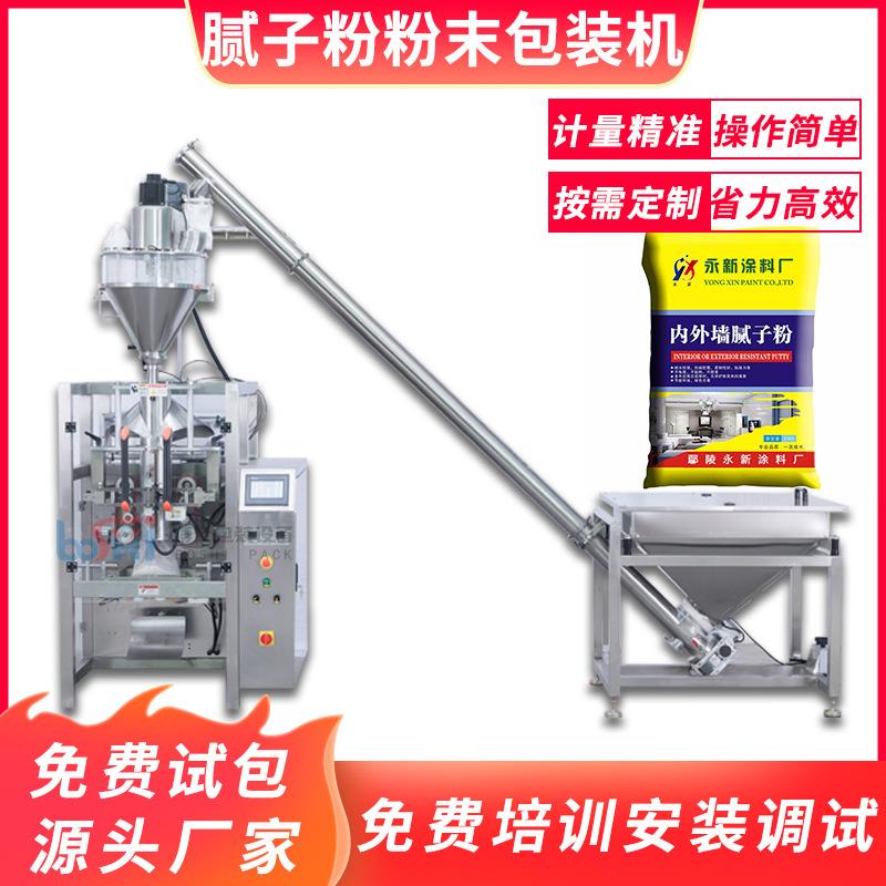 填缝剂堵漏王分装机腻子粉快粘粉包装机防水涂料石膏粉体灌装机