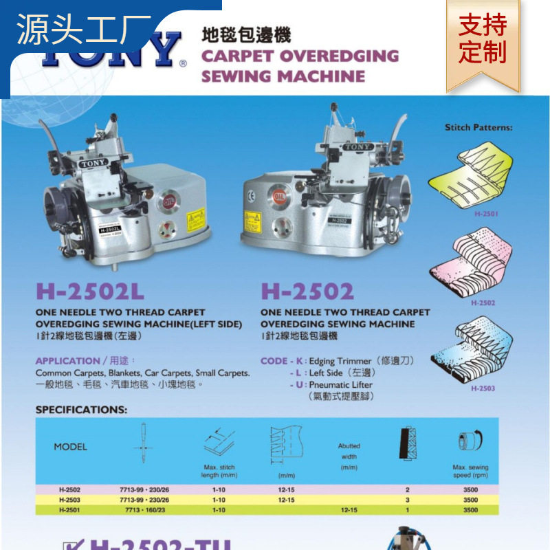 1针2线地毯包边机(左边) 一般地毯、毛毯、汽车地毯、小块地毯