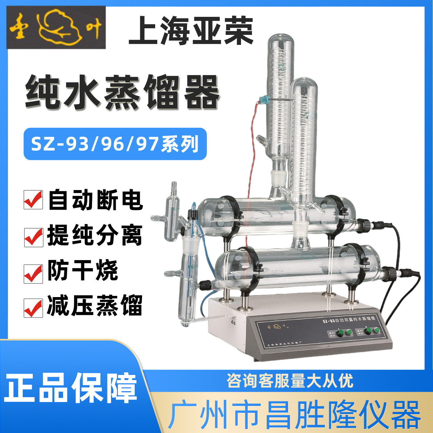 上海亚荣实验室自动双重纯水蒸馏器SZ-93A双重蒸馏水器SZ-97A/96A