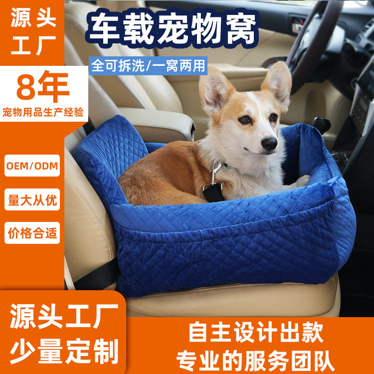 车载宠物窝垫狗狗汽车座椅可拆卸副驾驶宠物垫车用狗床可拆洗