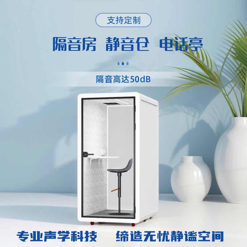 隔音房静音仓移动电话亭练歌房