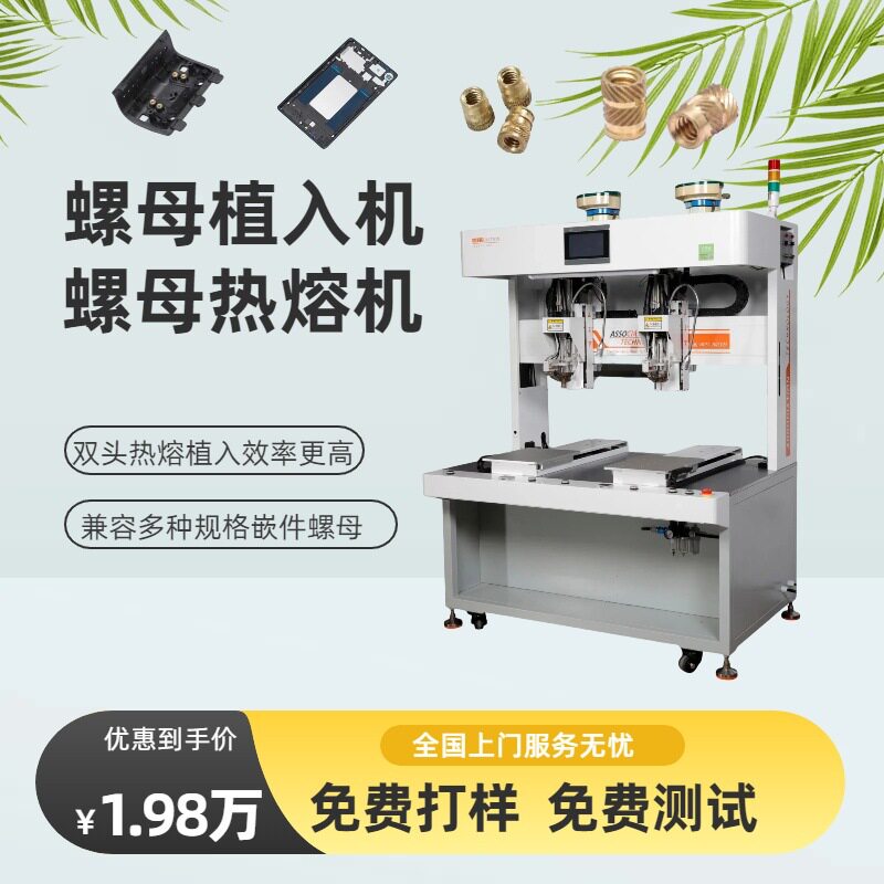 厂家全自动螺丝机热压螺母机高效植入螺母机苏州热压螺母植入机