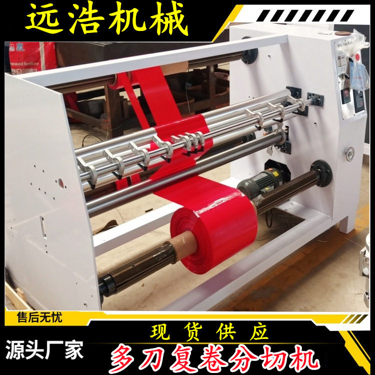 全自动熔喷无纺布分切复卷一体机 高速缠绕膜防水卷材多刀分切机