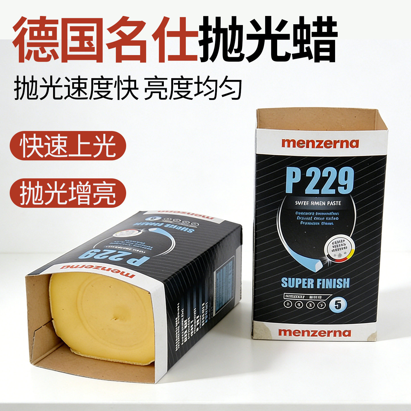 名仕抛光蜡德国P229小黄蜡铜铝12K镜面精抛塑胶亚克力固体蜡漆面