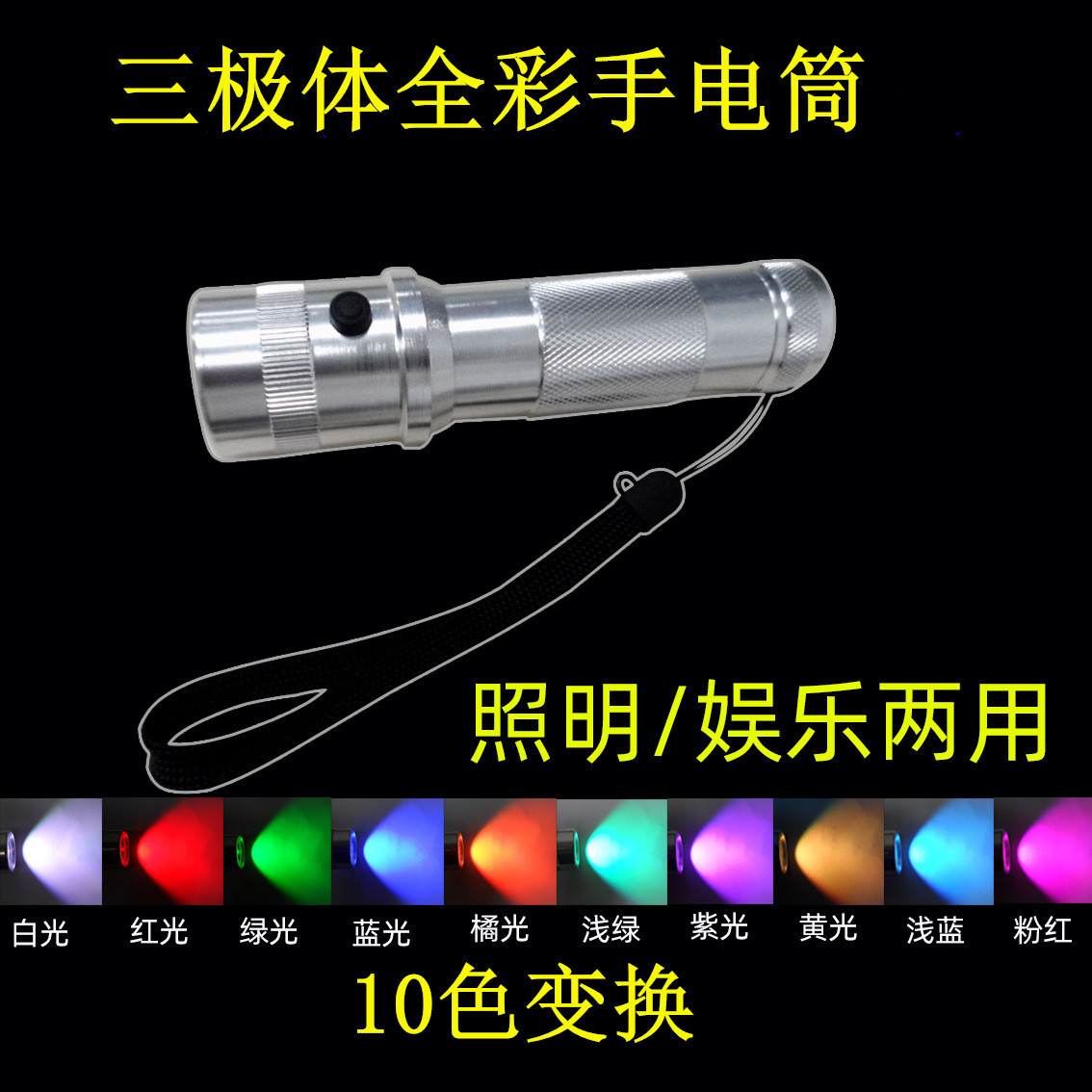 爆款落日网红夕阳手电筒高功率10色调节铝合金外壳发光全彩手电筒