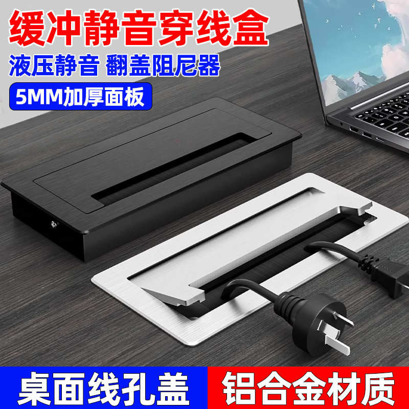 铝合金长方形桌面线孔盖