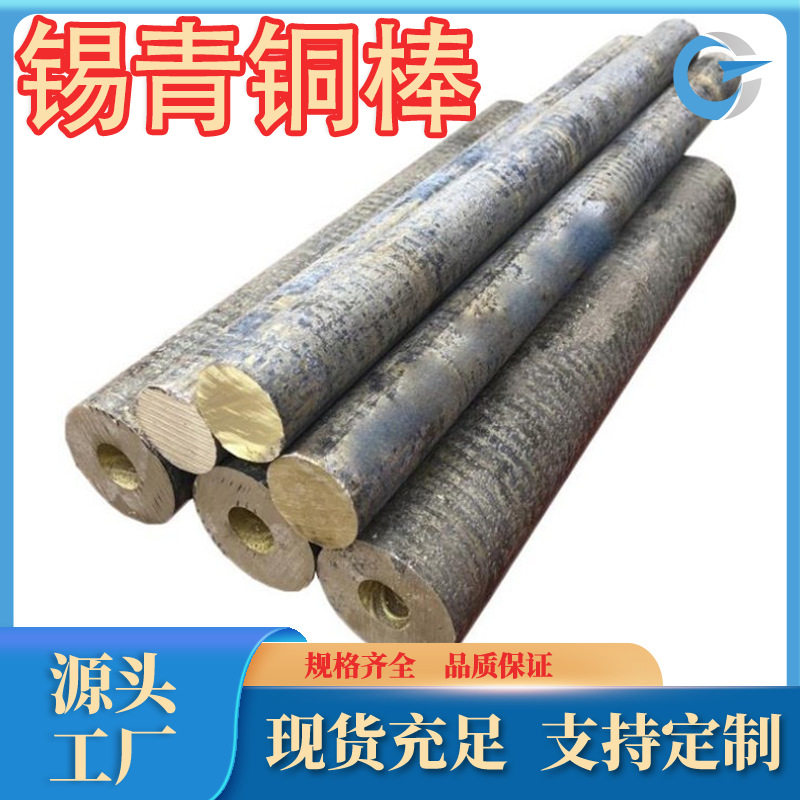 厂家供应QSN4-4-4杯士铜棒锡青铜棒QSn0.6锡青铜各种规格牌号齐全