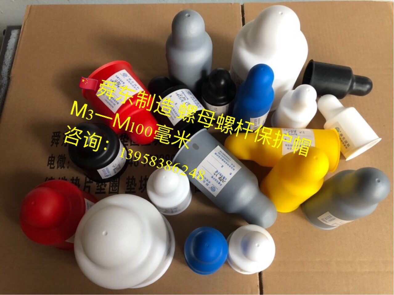六角螺栓螺母保护套M3–M300毫米