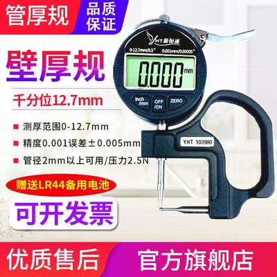 源恒通管厚规百千分位数显厚度规钢铝管材吸管壁厚测厚仪表12.7mm