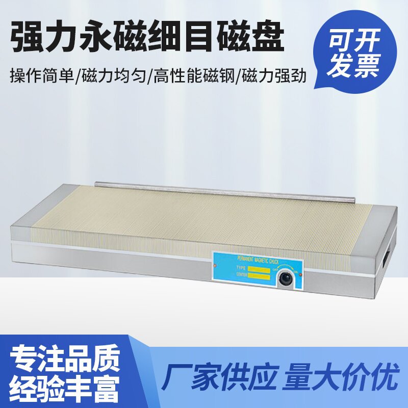 150350细目永磁吸盘精密磨床火花机配件机加工模具专用大吸力高强