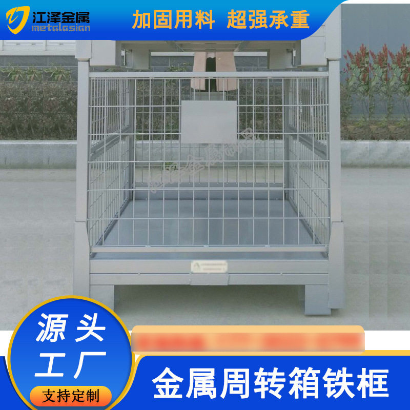 仓储重型周转箱铁皮箱折叠周转筐堆垛箱仓库网箱工厂直供