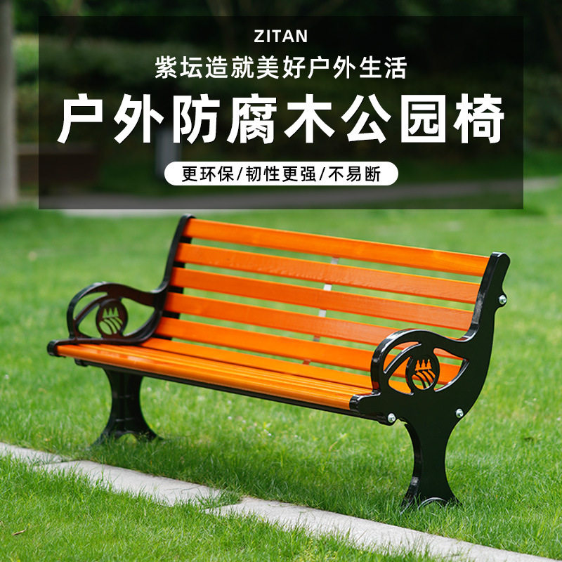 公园椅腐实木塑木铁艺靠背椅室外长凳户外长椅庭院休闲座椅排椅