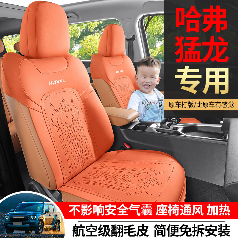 哈弗猛龙专用汽车坐垫翻毛皮四季通用半包围哈佛座套改装座椅套