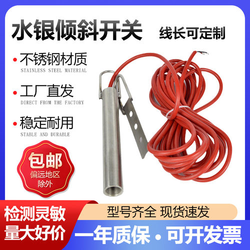 堵料开关 水银煤流开关WTS-V45-180 XD-TH-2 XLLV-Q不锈钢倾斜
