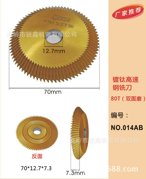 镀钛高速钢铣刀 80T （双面摩）HHS高速钢镀钛铣刀 钥匙铣刀 角刀
