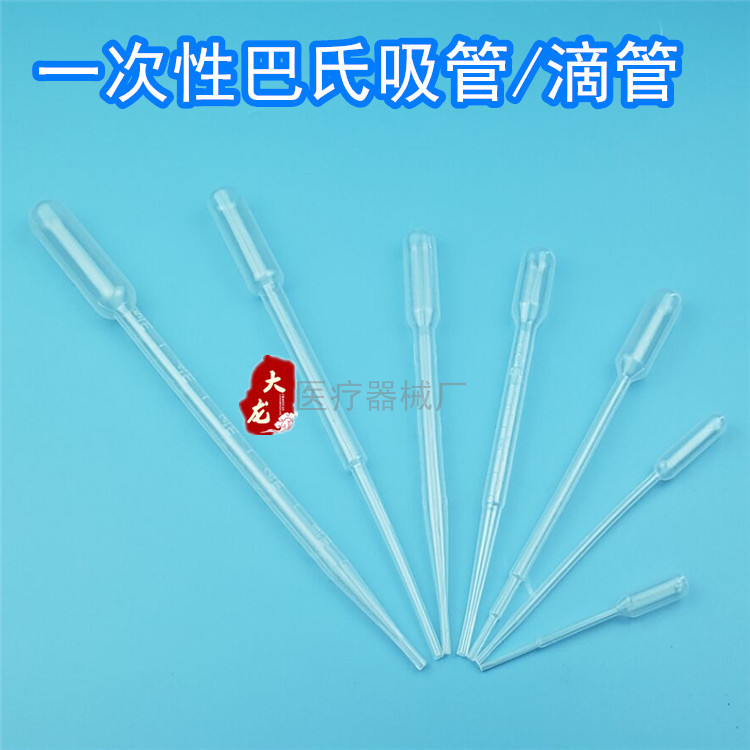 一次性塑料滴管 巴氏吸管