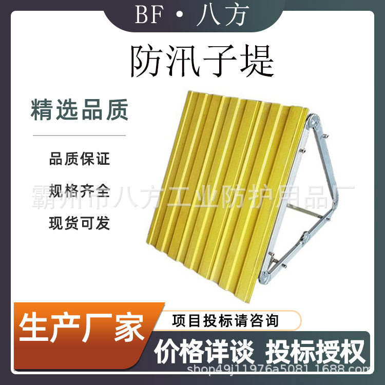 抗洪抢险用合页式防汛子堤多功能快速组装挡水板快速连接堵水墙