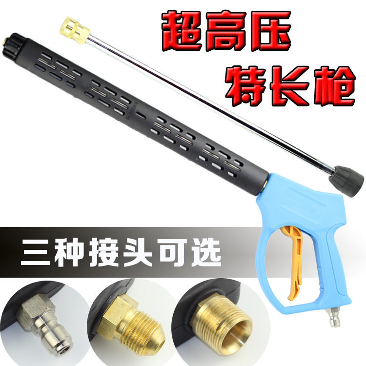 神龙/黑猫/冠宙/高压清洗车机水枪/商用洗车店刷车泵配件特长枪头