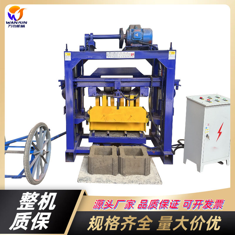 万钧厂家直销水泥制砖机器推拉式4-40空心砖成型机混凝土打砖机器