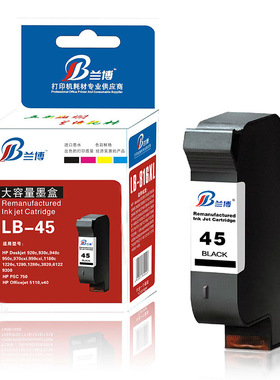 兰博兼容HP45墨盒 HP1180C墨盒 服装机墨盒 HP51645A  HP1280墨盒