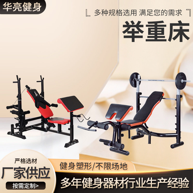 多用途举重床批发商用卧推架家用健身器材可调节哑铃凳杠铃举重床