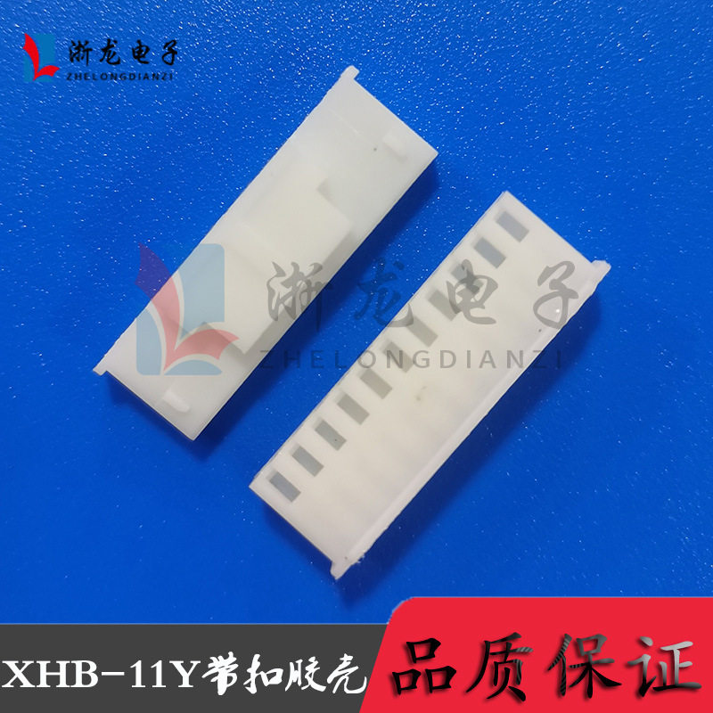 XHB-11P胶壳2.54-11Y带扣 TJC3 插头 2.54-11P带锁母座连接器