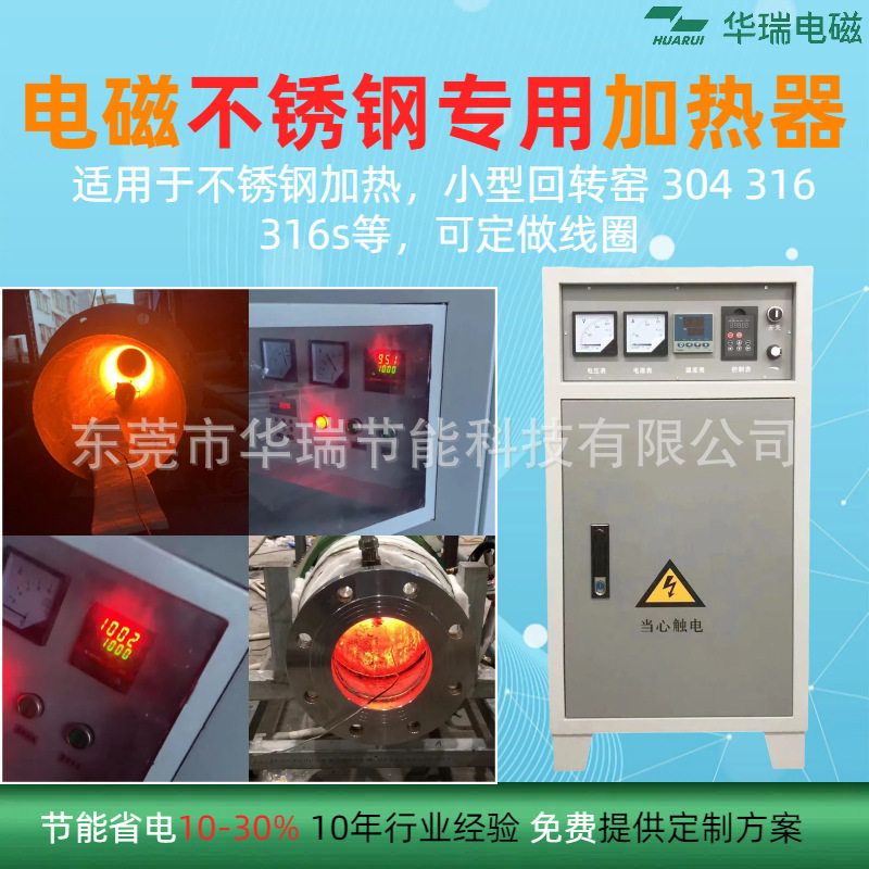 不锈钢专用电磁加热器20千瓦