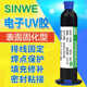 鑫威351透明无影胶水玻璃专用强力快干粘汽车水晶金属 UV固化胶水