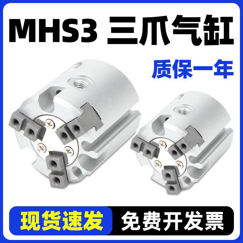 气动夹紧卡盘16D夹爪三爪手指气缸MHS3-20D/25D/32D小型