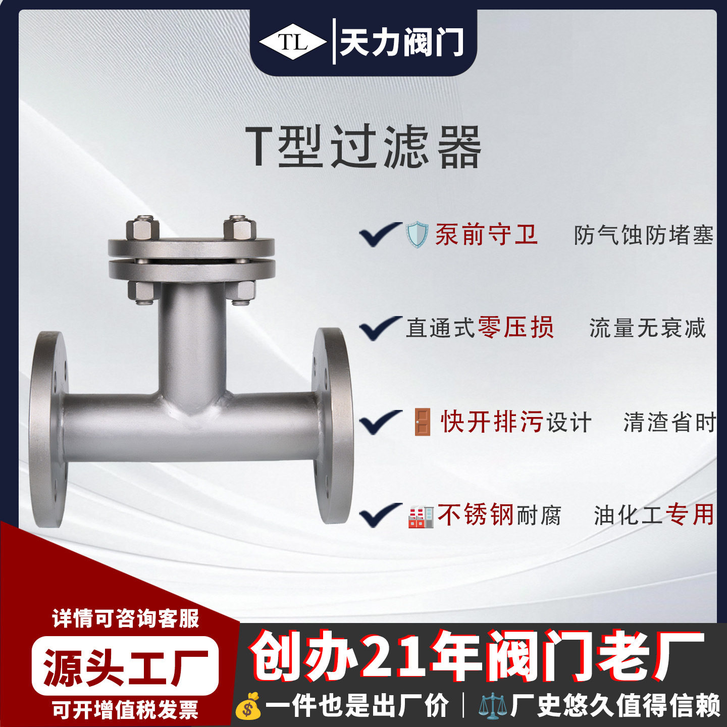 天力不锈钢法兰高压蒸汽化工管道泵前T型过滤器水管杂质滤网GL41T