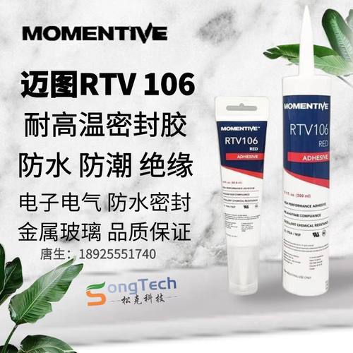 迈图RTV106红色硅胶电子太阳能LED封装 耐高温固定绝缘玻璃胶水膏