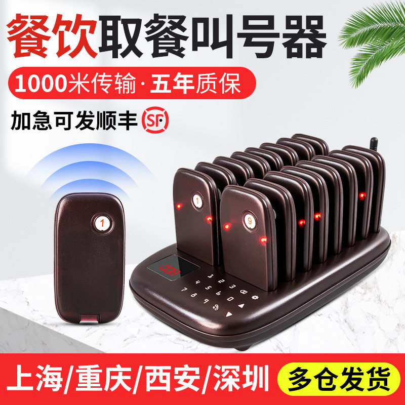 无线取餐器餐厅取餐呼叫器叫餐器排队取餐叫号器1-16套装