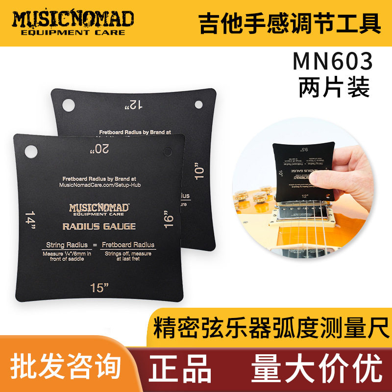 MusicNomadMN603吉他指板弧度测量尺品丝琴桥曲度调节维修工具