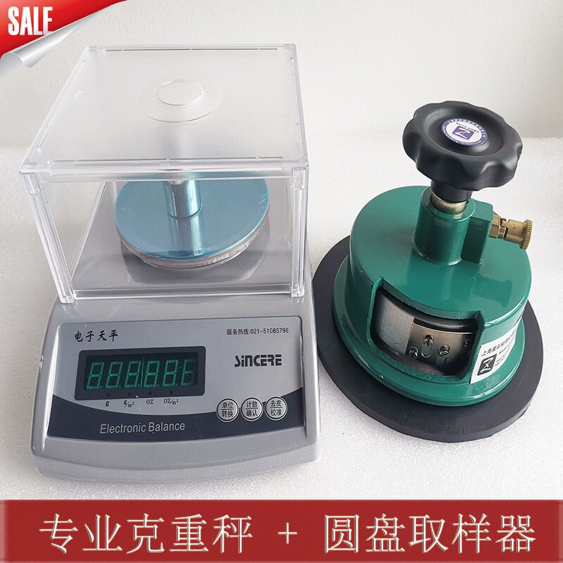 面料克重仪圆盘取样器电子称