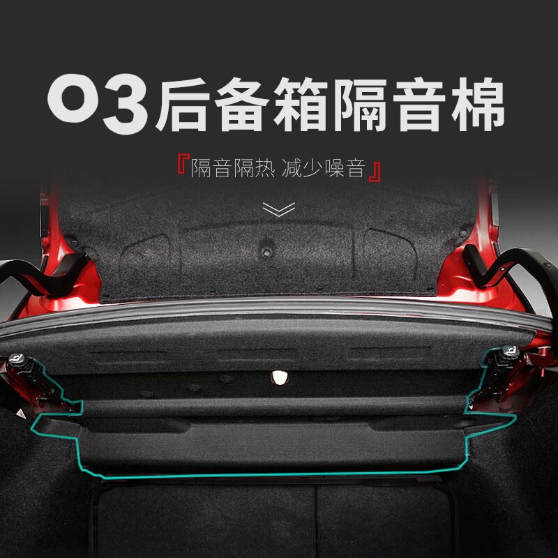 适用于领克03/03+专车黑色后备箱隔音棉隔热垫实用立体便捷安装
