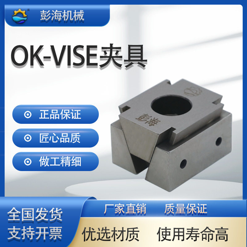 OK夹具OK-VISE双向虎钳多工位工装斜楔膨胀精密精密工装数控