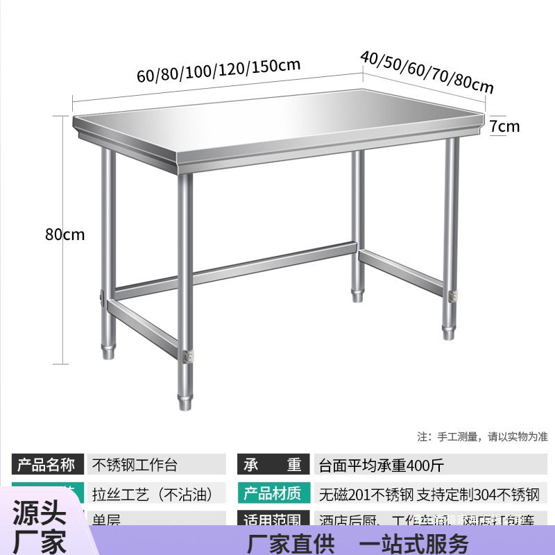 单层不锈钢工作台厨房操作台灶台架一层打荷台饭店切菜桌打包装台