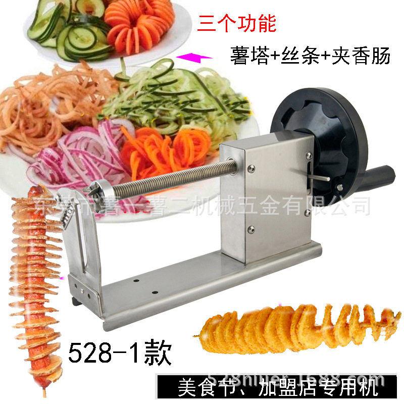 商用非电动手摇薯塔机 全不锈钢 旋风土豆机长条薯塔夹火腿