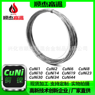 铜镍电阻丝CuNi1 镍铜丝 CuNi34 铜镍丝